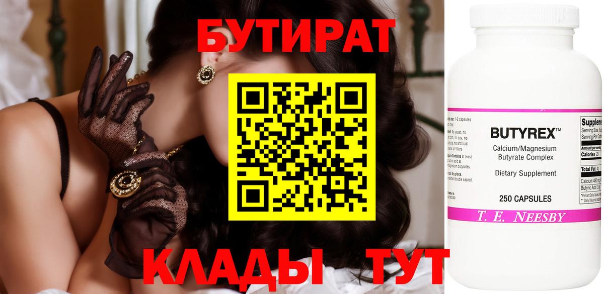 Бутират жидкий экстази Усть-Илимск