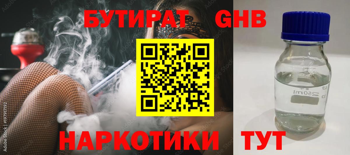 БУТИРАТ жидкий экстази  Вход с VPN  БУТИРАТ  Усть-Илимск 