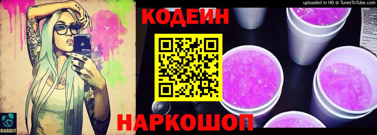 Codein напиток Lean (лин)  Вход с VPN  Усть-Илимск  Кодеин Purple Drank 