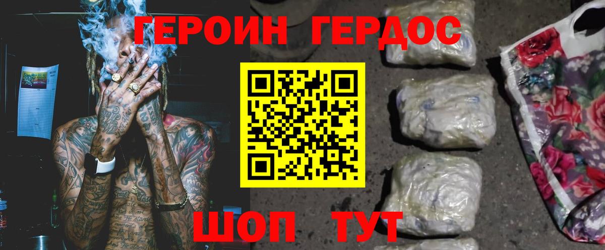ГЕРОИН герыч Усть-Илимск