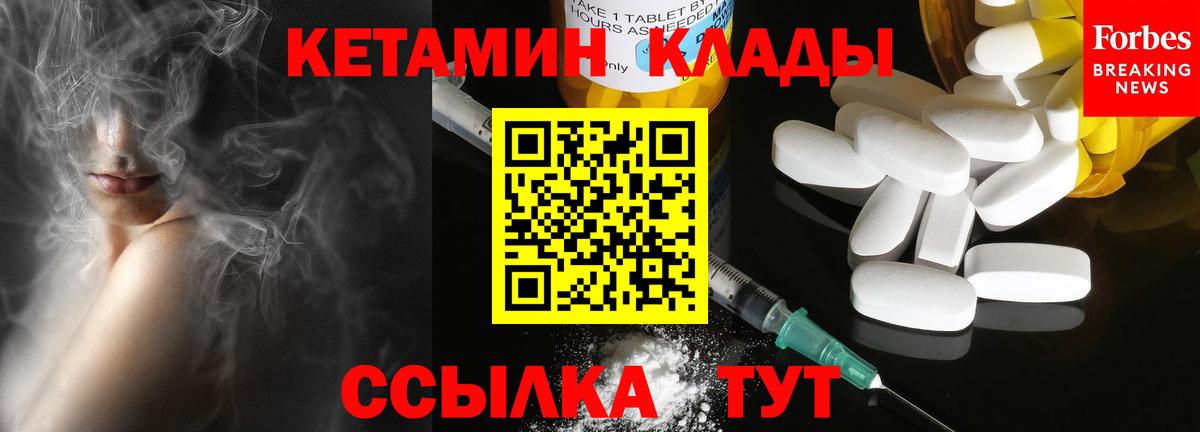 Усть-Илимск  КЕТАМИН VHQ  Вход с VPN 